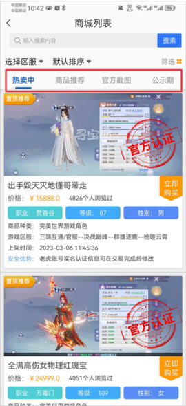 寻宝网交易[图4]