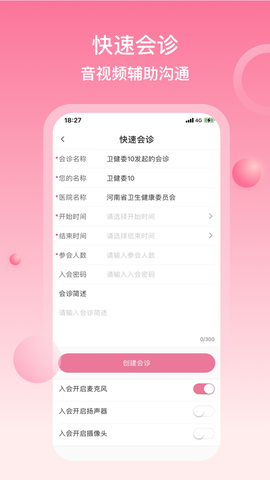 云上妇幼截图2