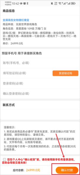 寻宝网交易[图6]
