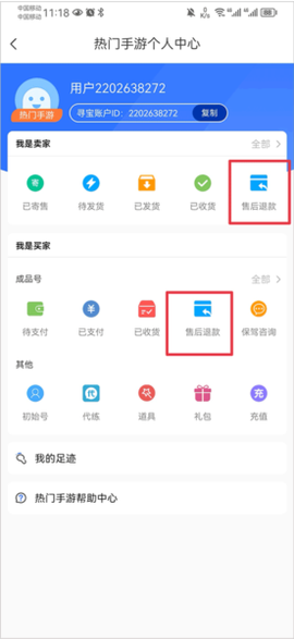寻宝网交易[图10]