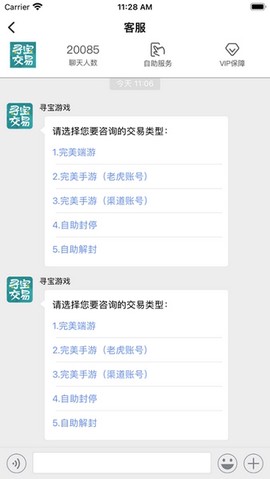 寻宝网交易截图1
