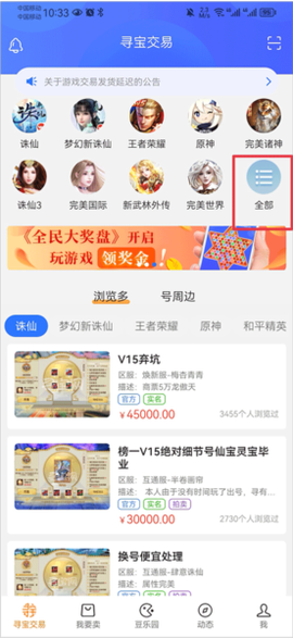 寻宝网交易截图2