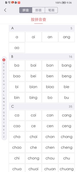 新华字典截图1
