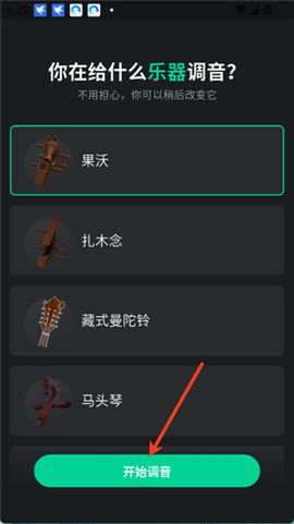 雪怪调音器[图3]