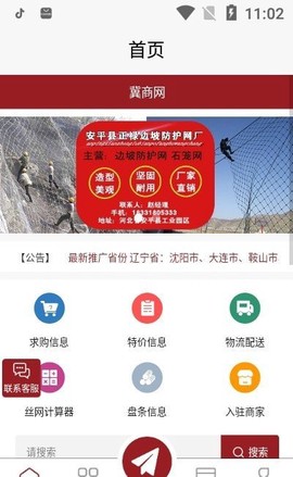 冀商网截图2
