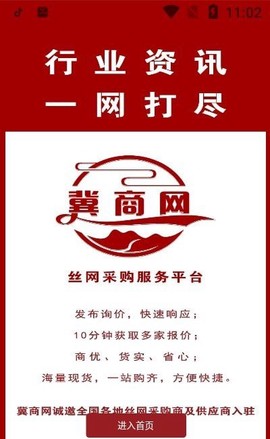 冀商网截图3
