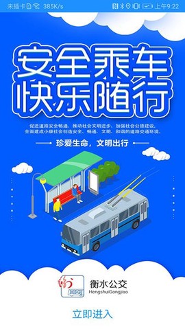 衡水掌上公交[图1]