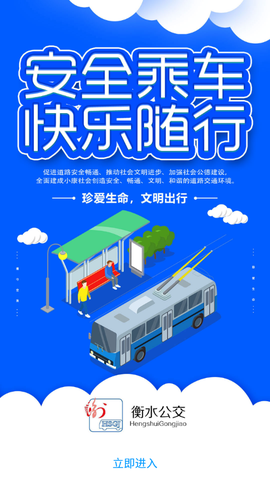衡水掌上公交截图1
