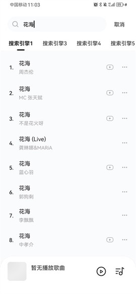 音乐时刻截图3