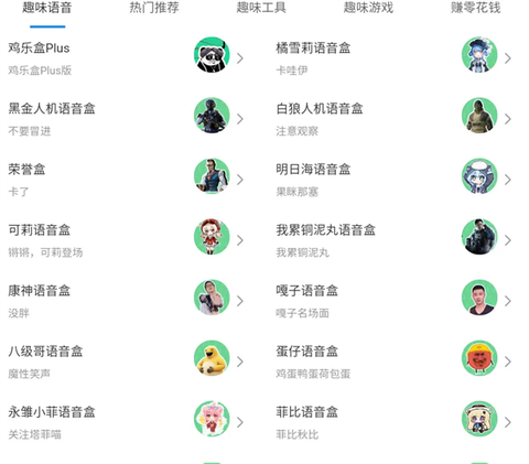 趣味语音盒[图1]