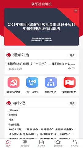 朝阳社会组织截图3