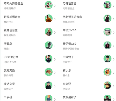 趣味语音盒[图2]