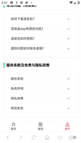 趣味语音盒截图1
