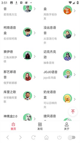 趣味语音盒截图2