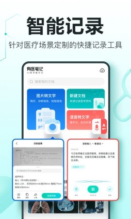 有医笔记截图1
