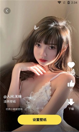 皮皮桌面壁纸截图1