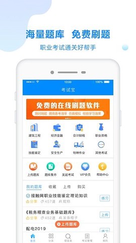 考试宝截图3