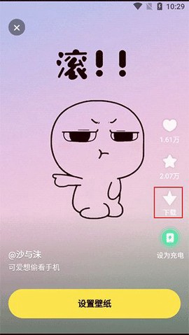 皮皮桌面壁纸截图2