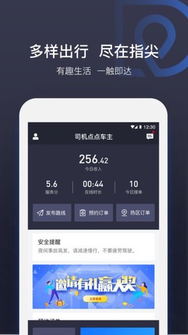 司机点点车主[图1]