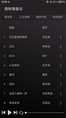 夜听雨音乐截图3