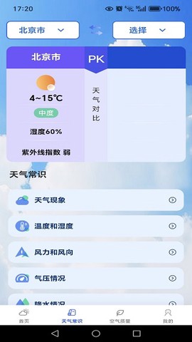 天气预报准时[图3]