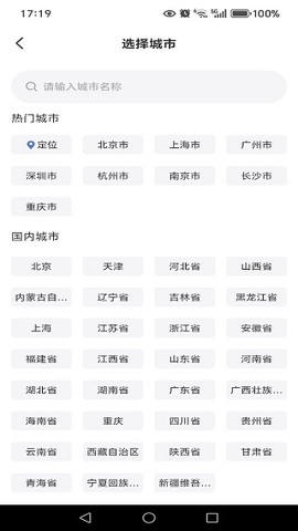天气预报准时截图1