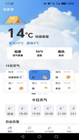 天气预报准时截图2