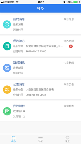 信通易办公截图1