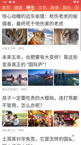 今日早知道截图3