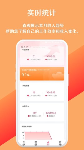 实时收入计算器截图2