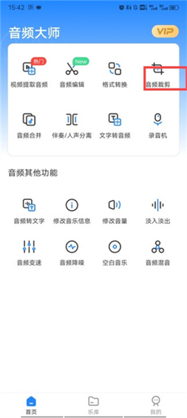 音频大师[图6]