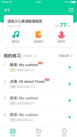 超级绘本截图2