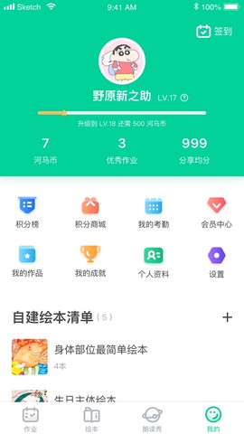 超级绘本截图3
