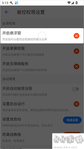 远程控制精灵[图3]