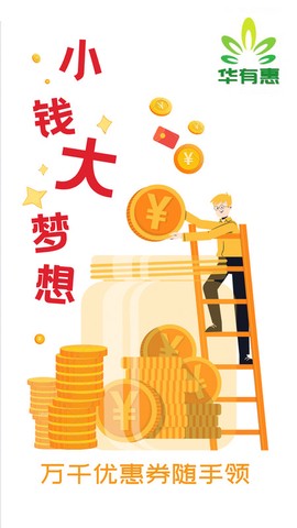 华有惠截图2