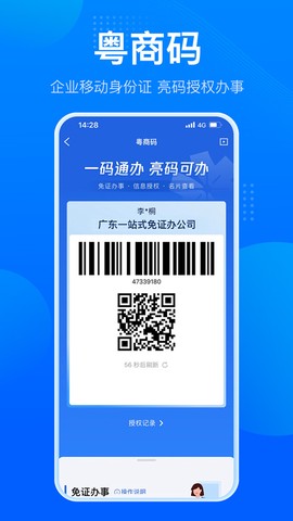 粤商通截图1