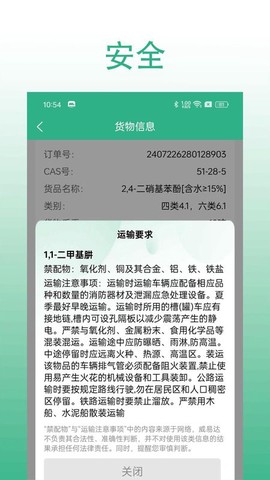 威易达物流截图2