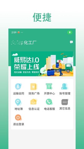 威易达物流截图3