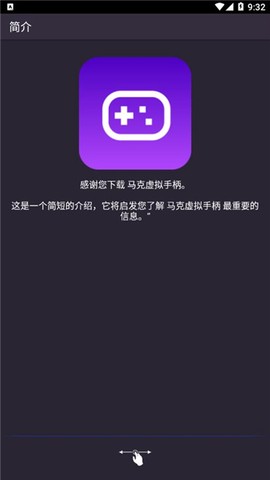 马克虚拟手柄截图3