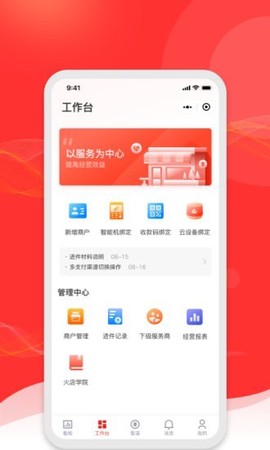 火店宝管家截图1