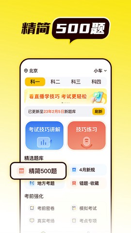 懒人考驾照截图2