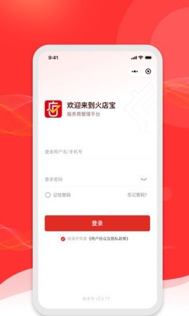 火店宝管家截图3