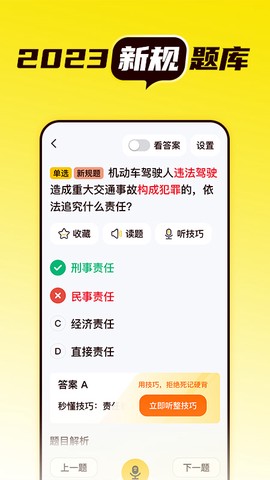 懒人考驾照截图3