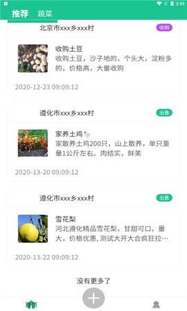 智慧农配截图3