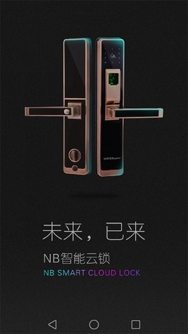 荣事达智享家截图2