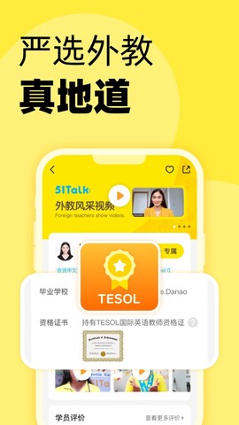 51talk无忧英语纯净版截图3