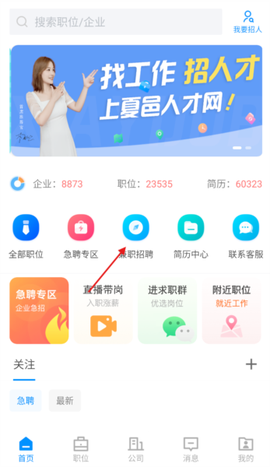 夏邑人才网截图3
