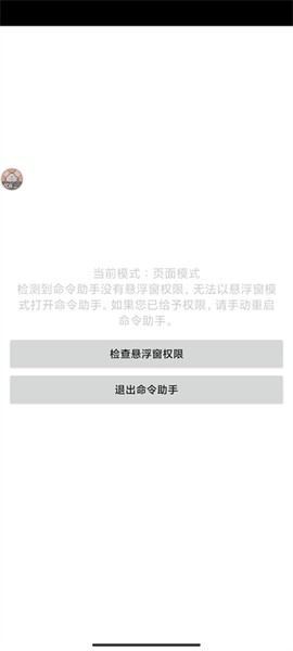 命令助手[图1]