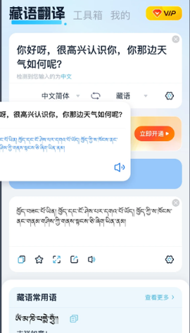 藏语翻译王[图1]