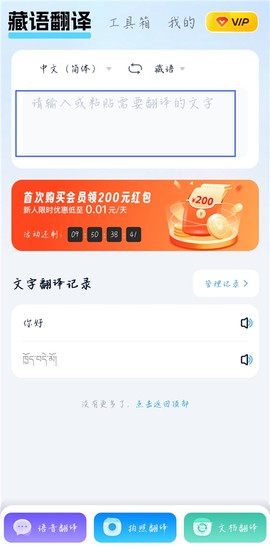 藏语翻译王[图2]